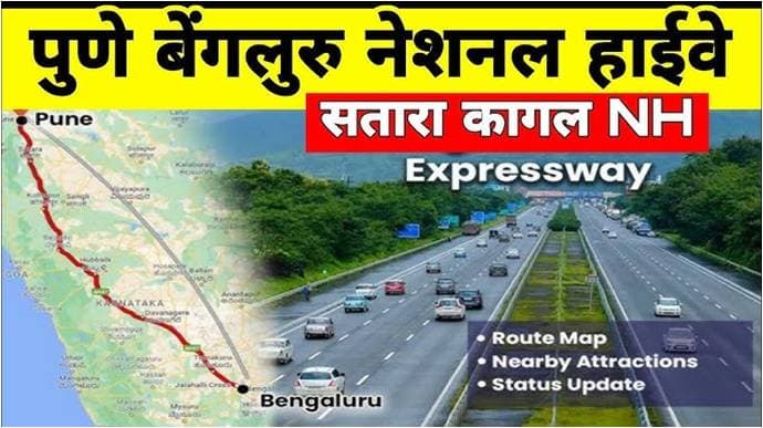 Kagal – Satara Expressway